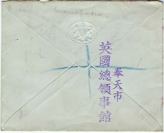 China Manchukuo 1930s registered cover to London,  stamp 2
