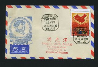 1970‘s China Prc W20 Cairman Mao Cover &47284&