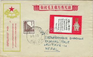 China Prc Tibet 1970 Cover Lasa To Nepal With 8f Lin Biao Inscription,  W11