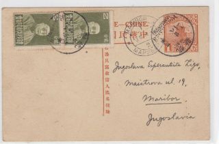China 1933 Hangchow Postal Stationery To Yugoslavia