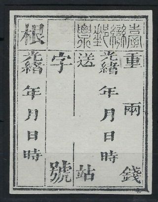 Taiwan Chinese Province 1888 Wove Paper Label