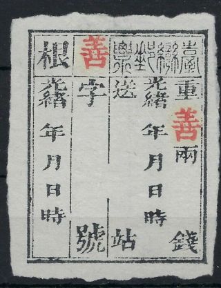 Taiwan Chinese Province 1886 Laid Paper Clear Impression