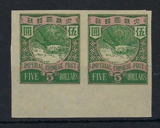 China 1897 Imperial Chinese Post $5 Imperf Marginal Proof