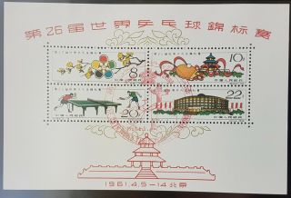 China Pr 1961 26th World Table Tennis Championships Minisheet Block Cto Full Gum