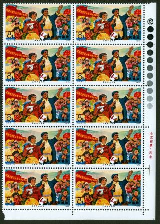 T18 1976 prc stamp set china block of 10 blk10 with margin 5