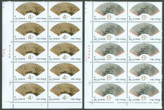 T77 1982 Prc Stamp Set China Block Of 10 Blk10 With Margin