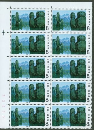 T64 1981 prc stamp set china block of 10 blk10 with margin 3