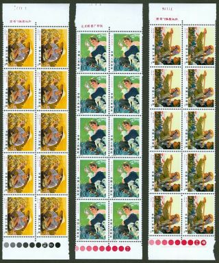 T17 1976 prc stamp set china block of 10 blk10 with margin 3
