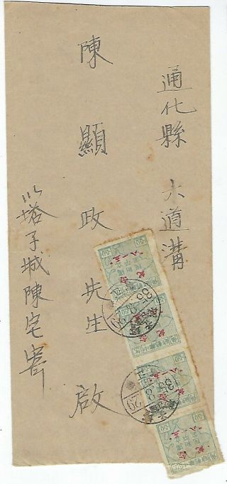 China North East Ximan 1946 Aug 29 Tazicheng To Tonghua Cover,  Victory 50c X 4