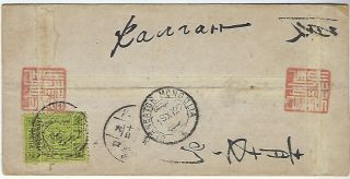 Mongolia China 1927 combination red band cover from Ulanbator 2