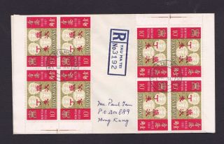 Hong Kong China 1967 Yau Ma Tei Registered Cover All 4 Blocks With Extra Dots
