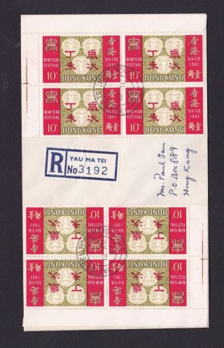 Hong Kong China 1967 Yau Ma Tei Registered Cover All 4 Blocks with Extra Dots 3