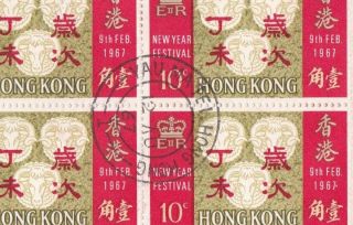 Hong Kong China 1967 Yau Ma Tei Registered Cover All 4 Blocks with Extra Dots 5