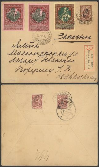 Russia 1915 - Registered Cover Moscow 32998/4