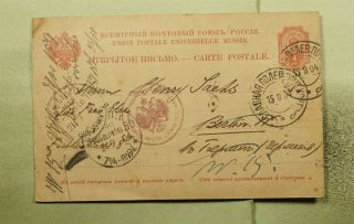 Dr Who 1904 Russia Postal Card To Germany E47910