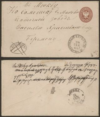 Russia 1887 - Postal Stationery Moscow - Railroad Tpo 32967