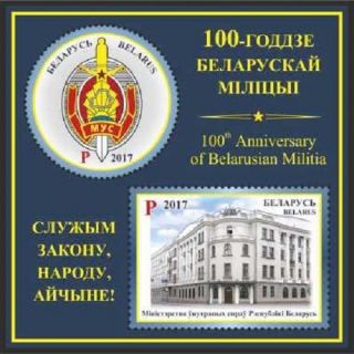 Stamp Of Belarus 2017 - 100th Anniversary Of Belarusian Militia