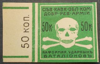 Russia - Revenue Stamps 1918 Northern Caucasus,  Ekaterinodar,  50 Kop,  Mh