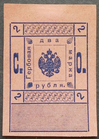 Russia - Revenue Stamps 1919 Northern District,  Civil War,  2 Rub,  Mh
