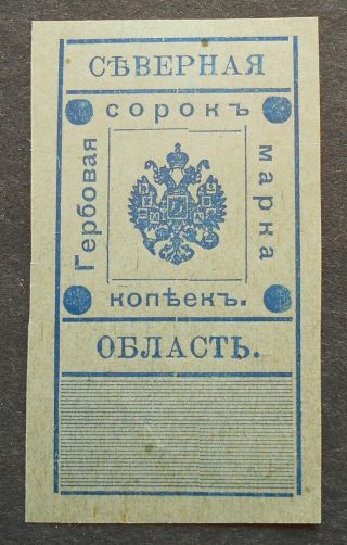 Russia - Revenue Stamps 1919 Northern District,  Civil War,  40 Kop,  Mh