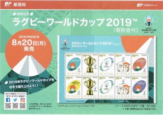 Japan Post x RUGBY WORLD CUP JAPAN 2019 Official Postage Stamp Sheet MNH 2