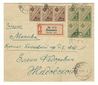 Russia 1918 Inflation Register Cover Saving Stamps Correct Franking