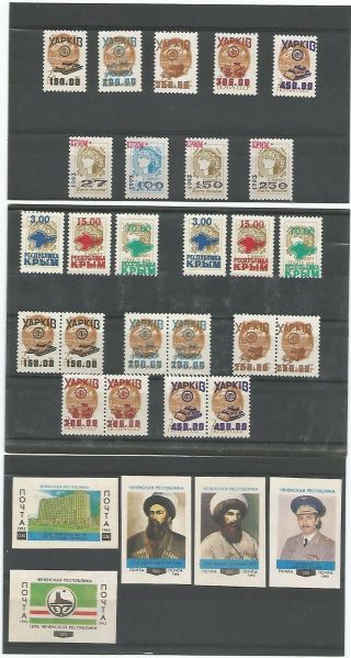 Ukraine Or Russia Area 1992 - 1993 Mnh Overprint Issues,  Imperf Set: Catalogued??