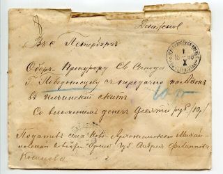 Russia 1899 Money Letter Cover To Mount Athos From Mikhailovskoye Orenb