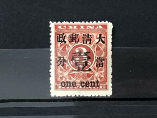 China Old Stamp Red Revenue One Cent Gum