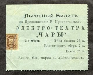 T04 - Imperial Russia 1908 Fiscal Revenue Stamp On A Theater Ticket