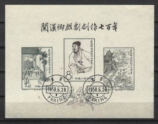 China Prc Sc 357a,  700th Anniv.  Of Playwright Kuan Han - Ching C50ms Cto Nh