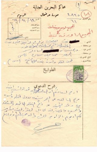 Bahrain Sh Salman Bin Hamad Revenue 10 Rupees On Court Document 1961 Folded 4895