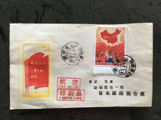 1970‘s China Prc W20y Chairman Mao Cover X0h2489