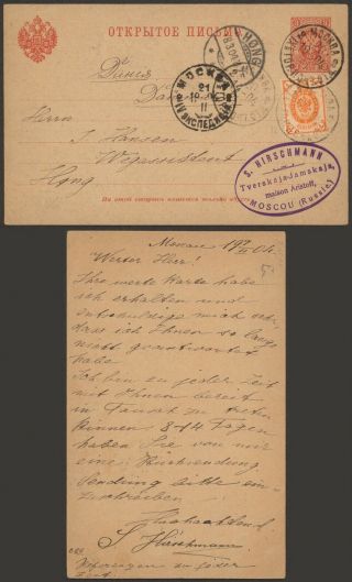 Russia 1904 - Postal Stationery Moscow To Hong Germany 32998/14