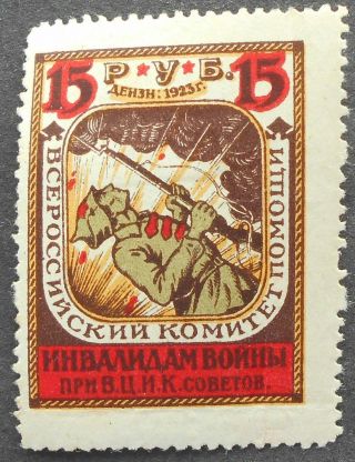 Russia - Cinderella Stamps 1923 War Charity Committee,  15 Rub,  P30,  Mh
