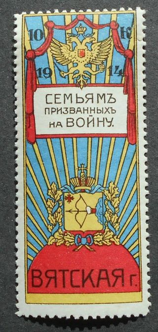 Russia - Cinderella Stamps 1914 War Charity,  Vyatka Gub. ,  10 Kop,  P19,  Mh