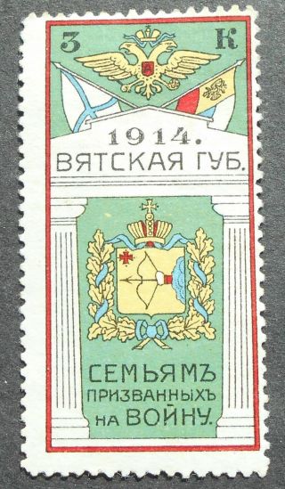 Russia - Cinderella Stamps 1914 War Charity,  Vyatka Gub. ,  3 Kop,  P19,  Mh