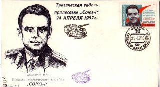 Soviet 1967 Space Cover Stamp Cosmodrome Baikonur Death Cosmonaut Komarov Soyuz1