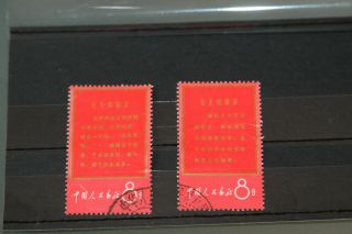 China - 1967 Thoughts Of Mao Tse - Tung Red Framed Stamps -