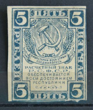 5 Rubles 1920s Russian Coupon Stamp Treasury Department Revenue