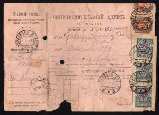 Russia 1919 Card W/ 19 Stamps Liapin 9x14,  3
