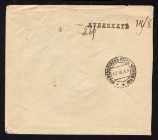 Russia 1919 couver w/ stamps 17.  10.  19 Liapin 5x2 2