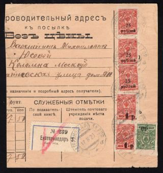 Russia 1918 - 20 Cut W/ Stamps Liapin 14.  17x2.  19x3