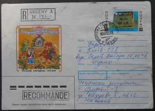 Russia 1995 Cover Sent From Chechen Republic To Ukraine W/ Local Ovpt.  Stamp