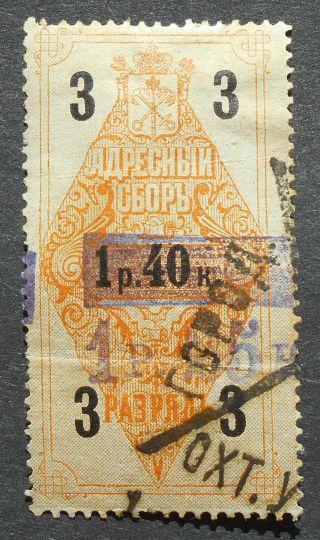 Russia - Revenue Stamps Registration Fee,  1.  4 Rub,  3rd Category,  P92,