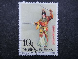 China 1962 Stamps Cto J94 Stage Arts Of Mei Lan Fang In Women’s Roles 梅兰芳先生邮票