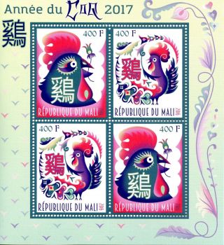 Mali 2016 Mnh Year Of Rooster 2017 4v M/s Chinese Lunar Year Zodiac Stamps