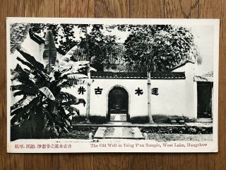 China Old Postcard The Old Well In Tsing Tzu Temple West Lake Hangchow