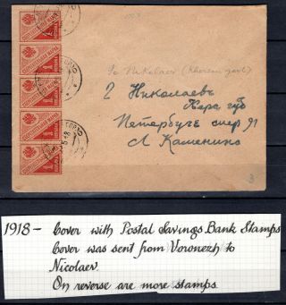 RUSSIA RUSSLAND 1918 USSR COVER TO NIKOLAEV UKRAINE WITH SAVING BANK STAMPS 2