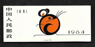 China 1984 Sb11 T90 Year Of Rat Stamp Booklet Zodiac Animal 第一轮生肖鼠小本